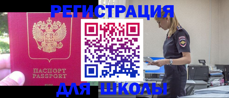 купить прописку в Мценске