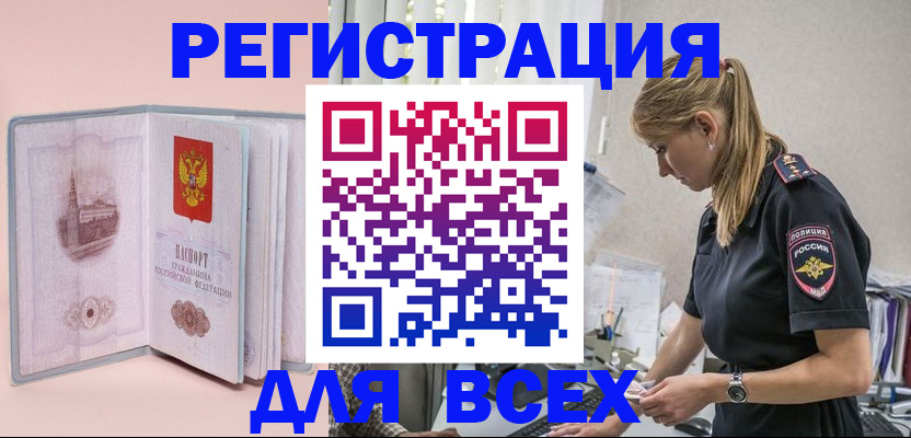 временная регистрация в квартире в Мценске